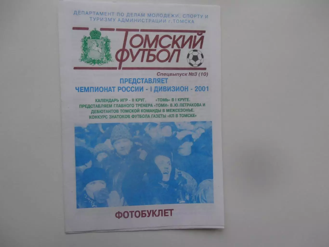 Фотобуклет Томск 2001