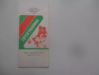 Томь Томск победитель 1 круга 1990