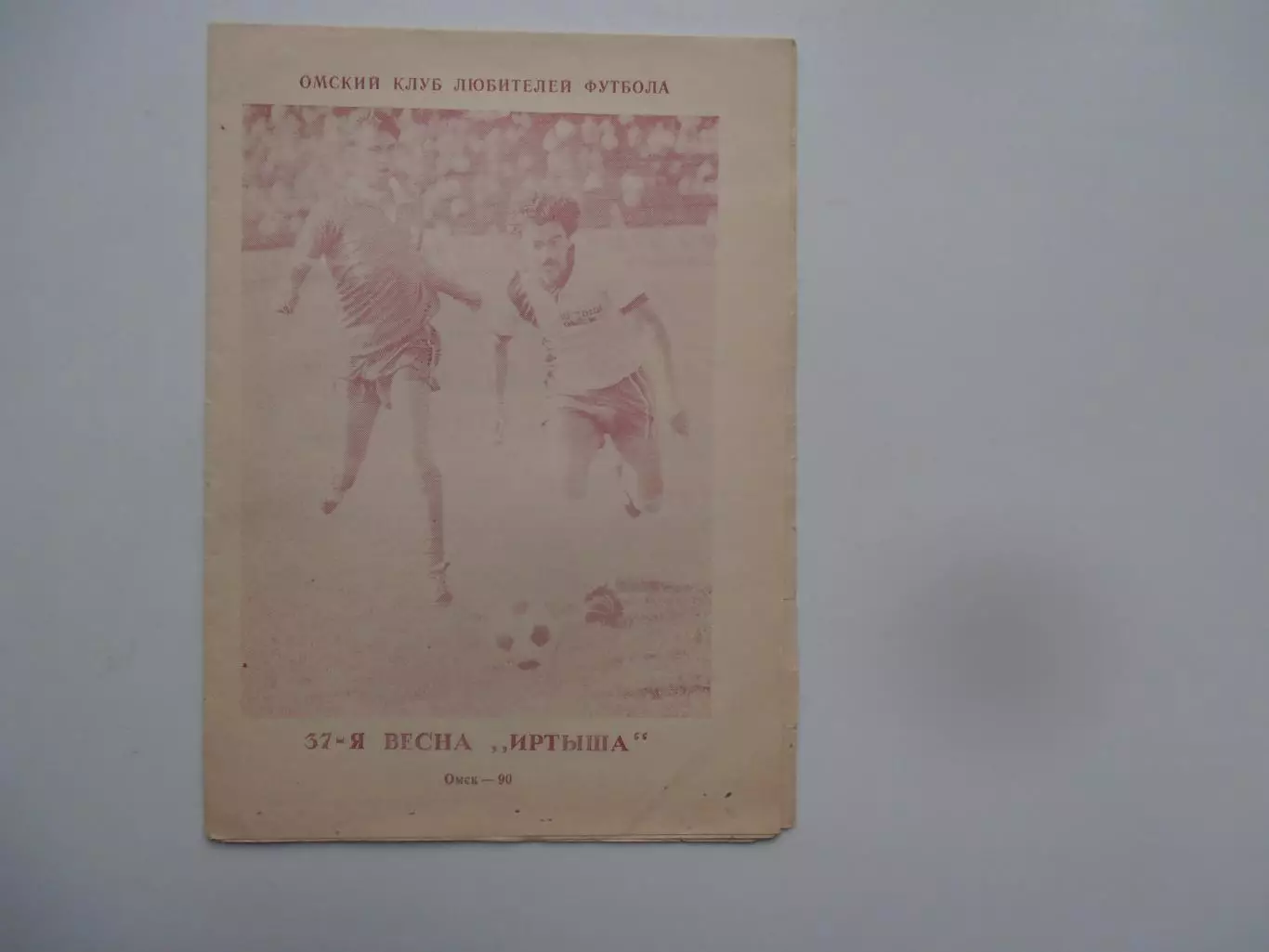 Фотобуклет 37-я весна Иртыша Омск 1990