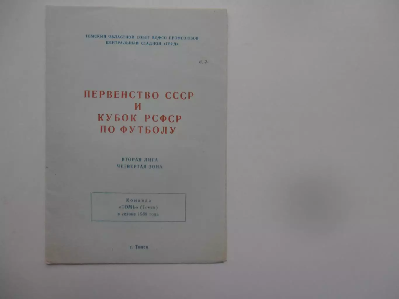 Фотобуклет Томь Томск 1988