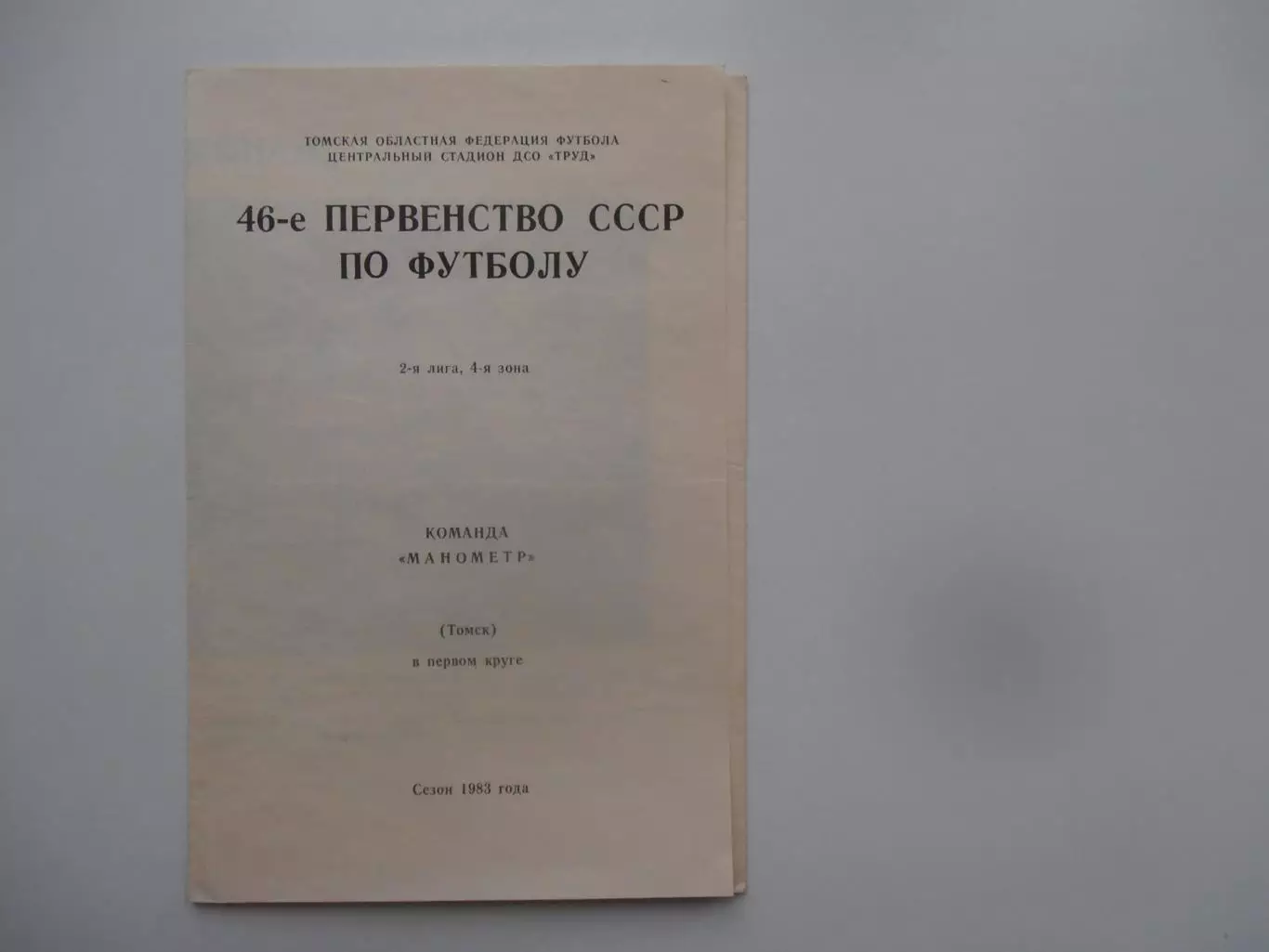 Фотобуклет Томск 1983