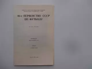 Фотобуклет Томск 1983