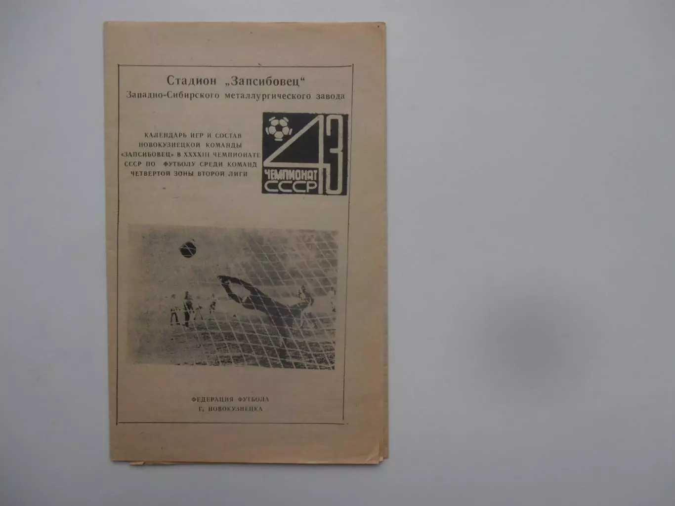 Фотобуклет Новокузнецк 1980