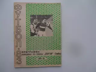 Фотобуклет Спартак Тамбов 1983