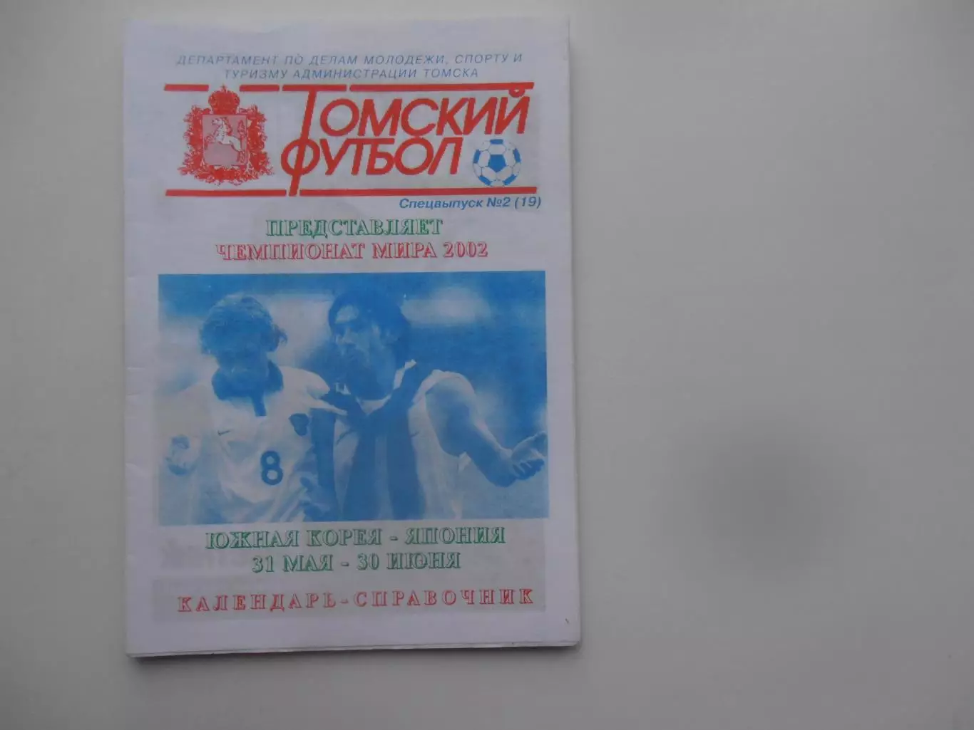 Чемпионат Мира 2002