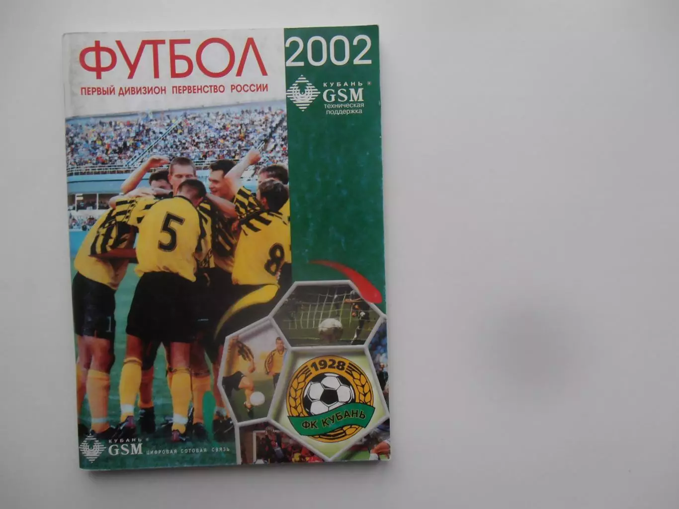 Краснодар 2002