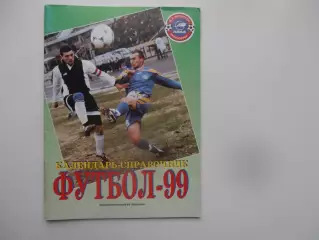 Красноярск 1999