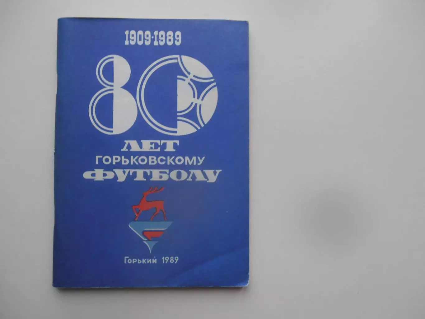Горький 1989