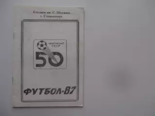 Степанакерт 1987