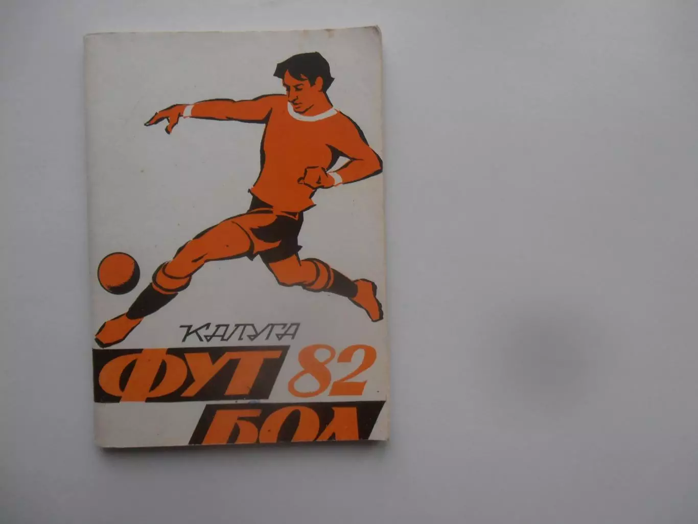 Калуга 1982