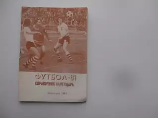 Волгоград 1981