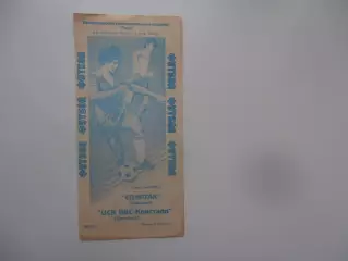 Спартак Щелково-ЦСК ВВС-Кристалл Смоленск 1 июня 1995