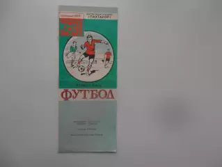 Пахтакор Ташкент-Геолог Тюмень 6 августа 1988