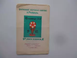 Спартак Рязань-Строитель Череповец 11 сентября 1985