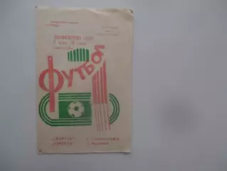 Спартак Семипалатинск-Торпедо Кокчетав 19 мая 1982