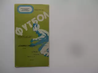 Труд Воронеж-Машиностроитель Тула 15 августа 1976