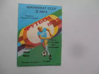Иртыш Омск-Океан Находка 25 сентября 1989