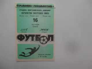Заря Калуга-Торпедо Рязань 16 сентября 1989