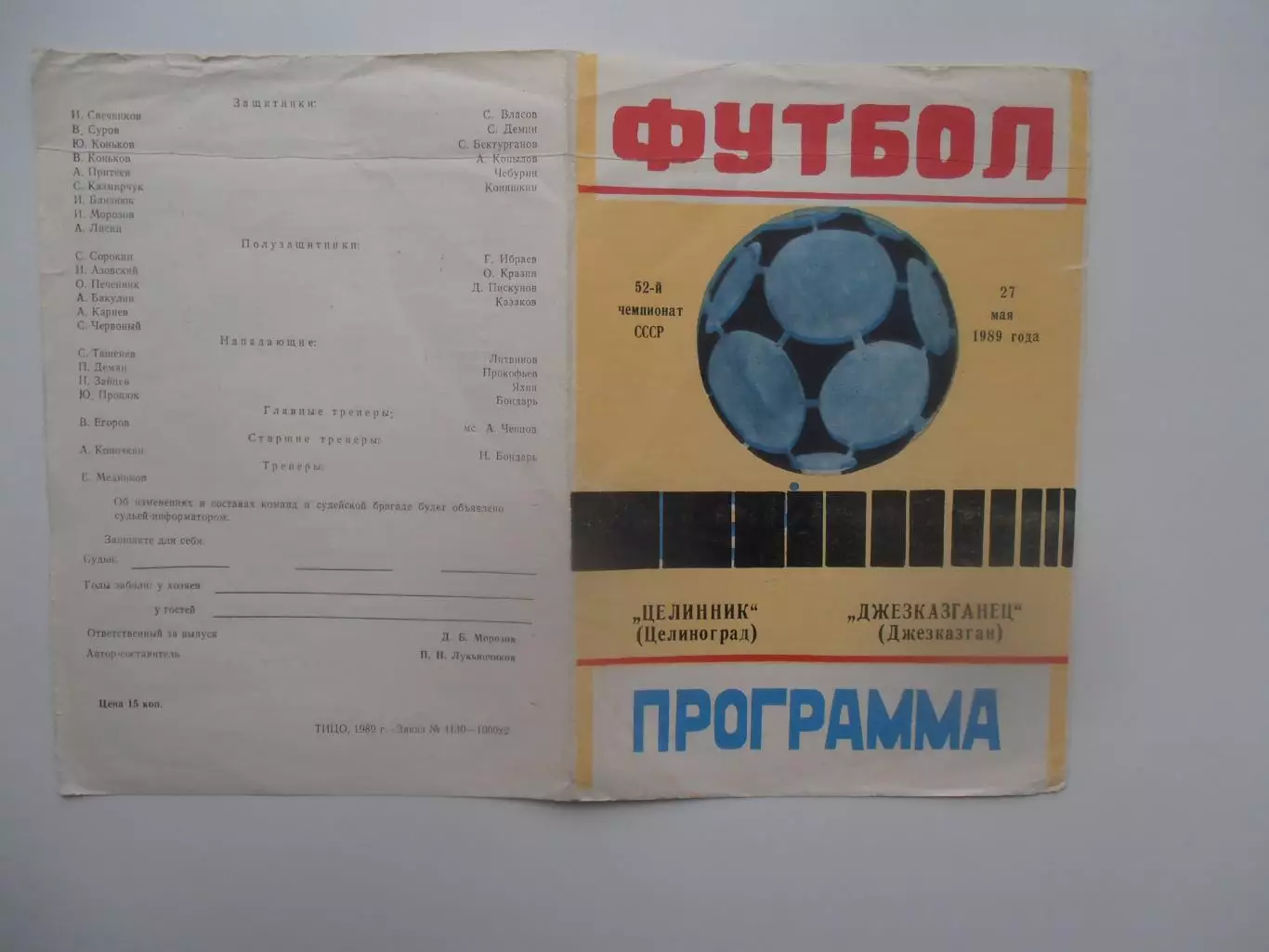 Целинник Целиноград-Джезказганец Джезказган 27 мая 1989