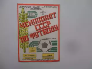 Целинник Целиноград-РШВСМ Алма-Ата 19 октября 1989