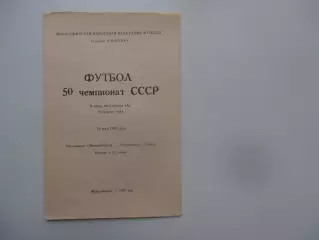 Чкаловец Новосибирск-Манометр Томск 15 мая 1987 открытие сезона