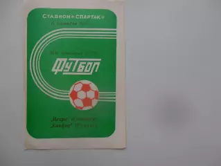 Искра Смоленск-Сапфир Рязань 11 сентября 1987