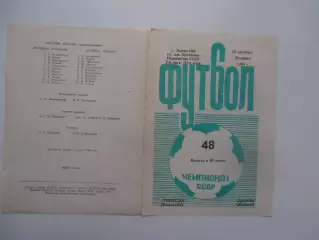 Торпедо Волжский-Дружба Майкоп 15 октября 1985 закрытие сезона