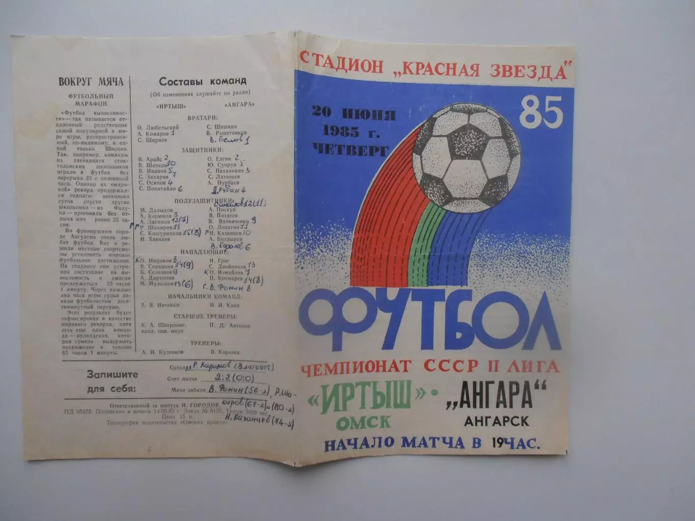 Иртыш Омск-Ангара Ангарск 20 июня 1985 + отчет