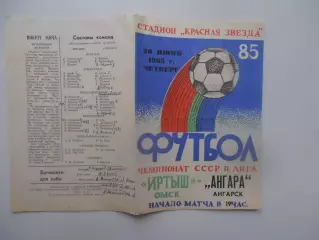 Иртыш Омск-Ангара Ангарск 20 июня 1985 + отчет