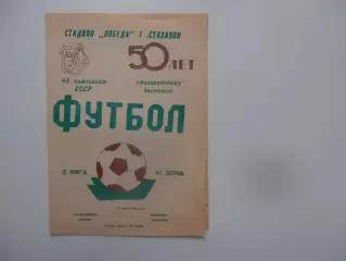 Стахановец Стаханов-Торпедо Запорожье 27 июля 1985