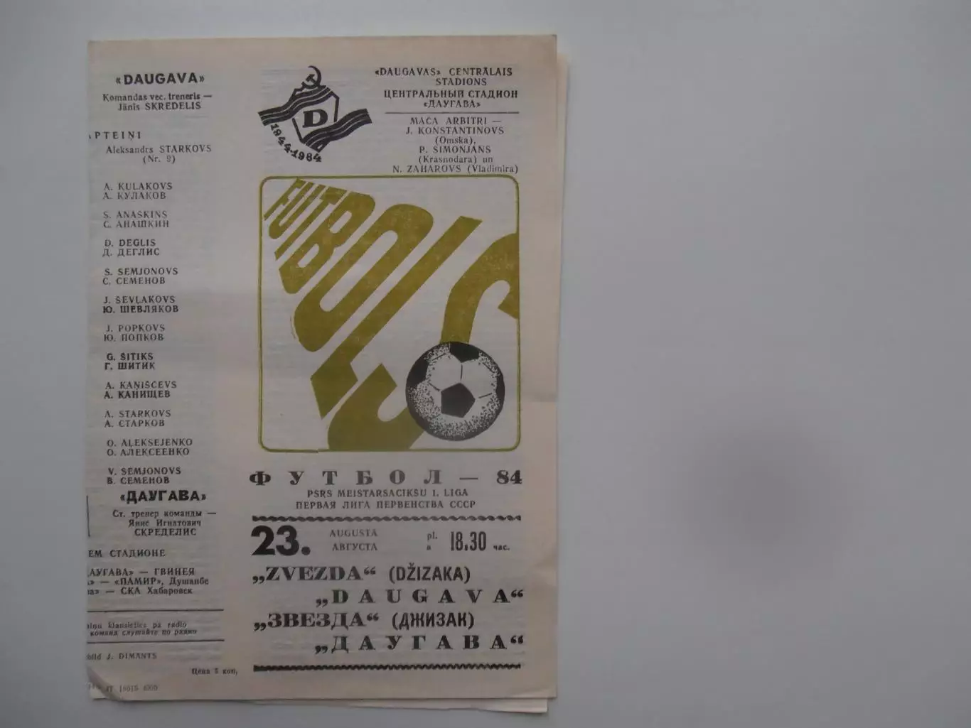 Даугава Рига-Звезда Джизак 23 августа 1984