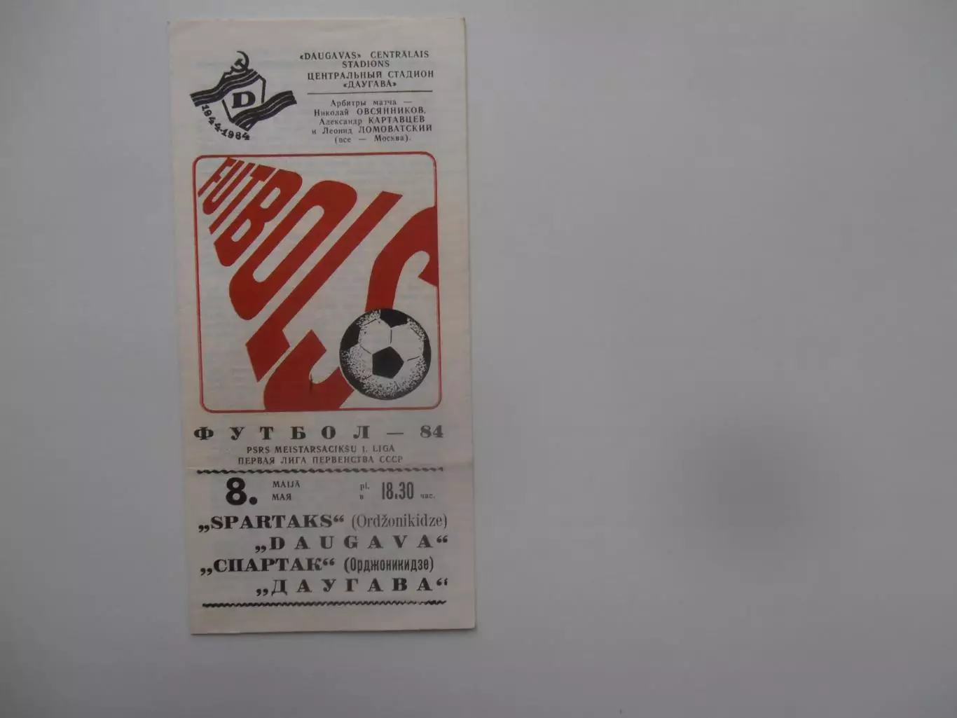 Даугава Рига-Спартак Орджоникидзе 8 мая 1984