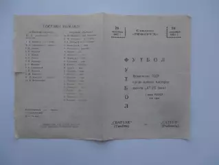 Спартак Тамбов-Сатурн Рыбинск 26 Сентября 1982