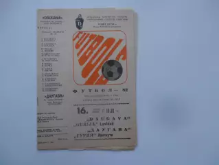 Даугава Рига-Гурия Ланчхути 16 июня 1982