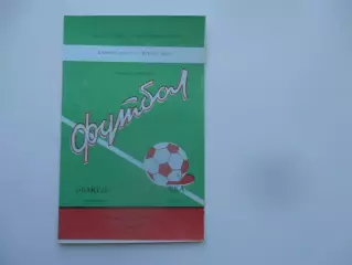 Факел Воронеж-СКА Киев 26 октября 1982 закрытие сезона