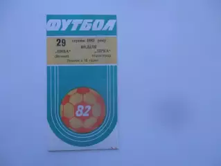 Нива Винница-Звезда Кировоград 1982