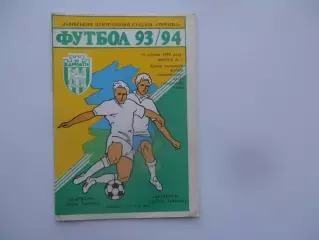Карпаты Львов Украина-Шелбурн Дублин Ирландия 1993