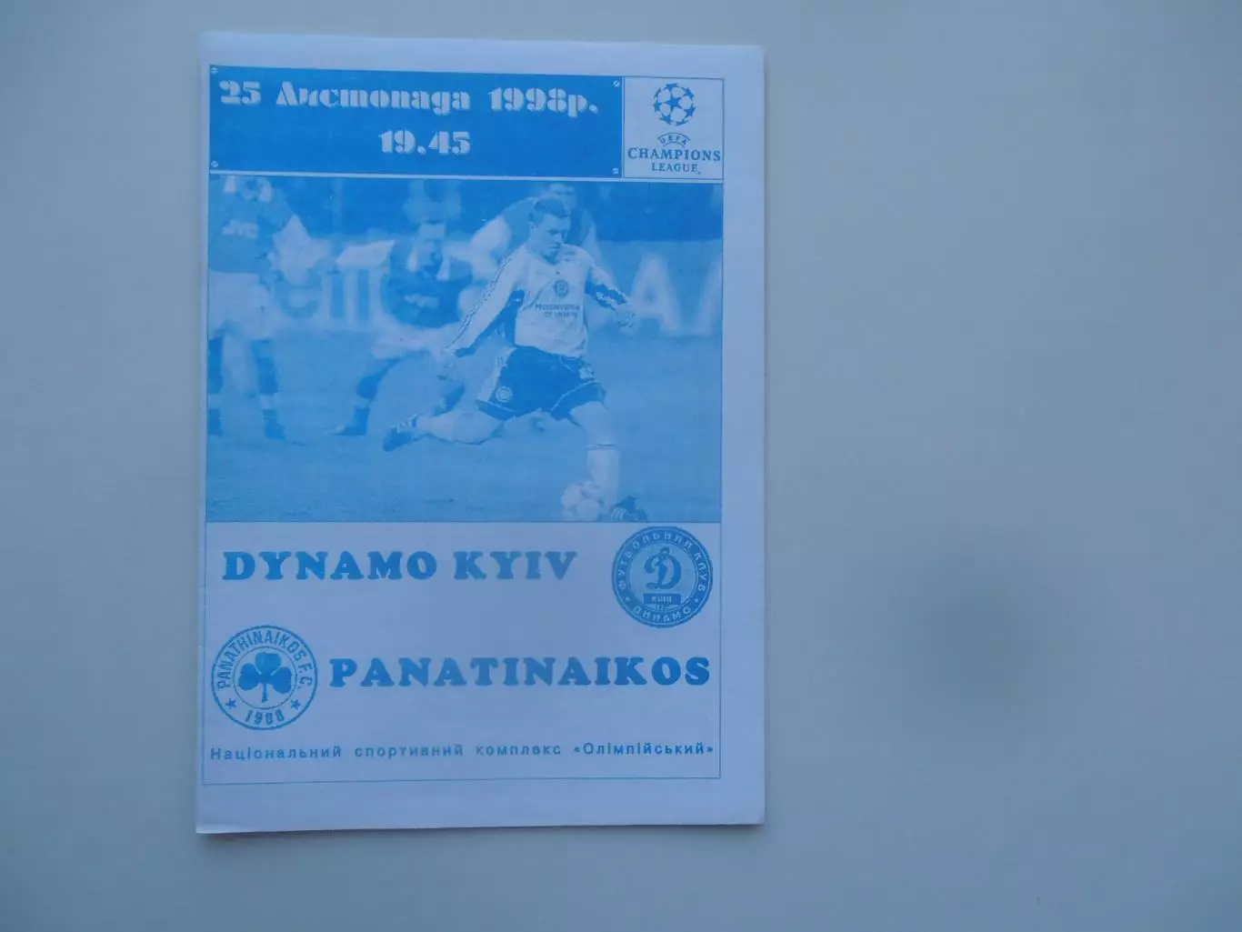 Динамо Киев Украина-Панатинаикос Греция 1998