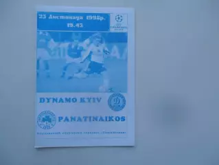 Динамо Киев Украина-Панатинаикос Греция 1998