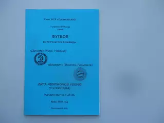 Динамо Киев Украина-Бавария Мюнхен Германия 1999