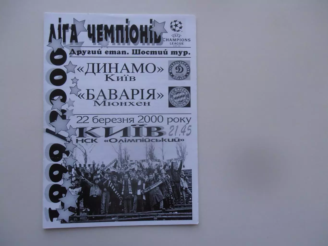 Динамо Киев Украина-Бавария Мюнхен Германия 2000