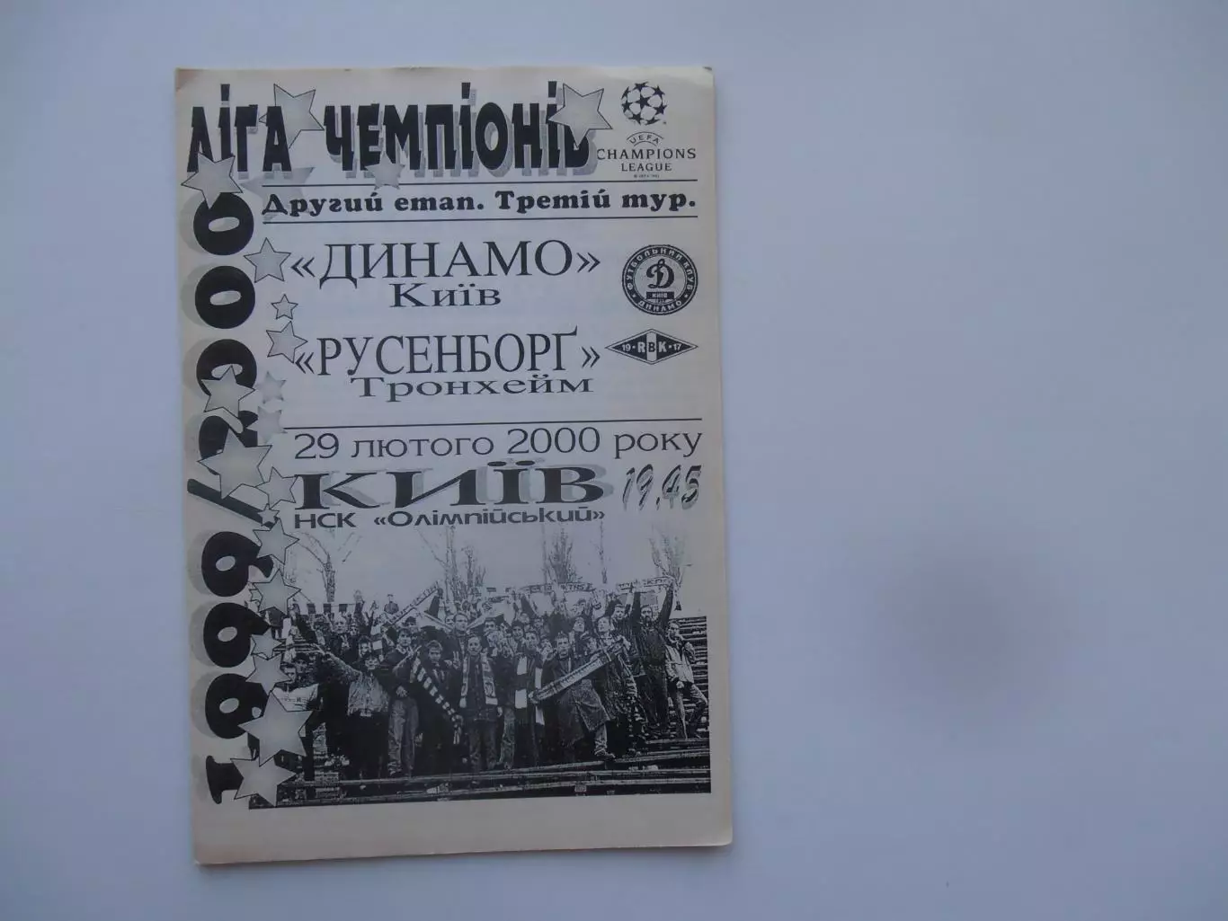 Динамо Киев Украина-Русенборг Тронхейм Норвегия 2000