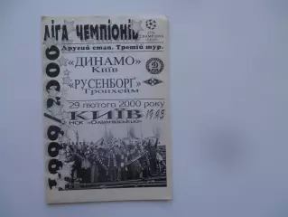 Динамо Киев Украина-Русенборг Тронхейм Норвегия 2000