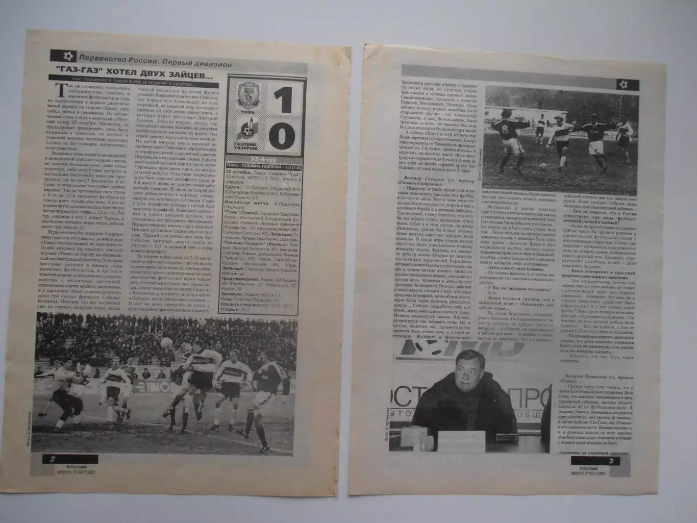 Томь Томск-Газовик-Газпром Ижевск 2001