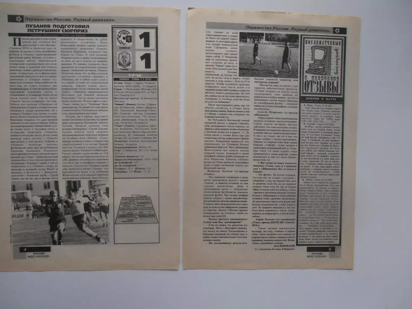 Томь Томск-Волгарь-Газпром Астрахань 2001
