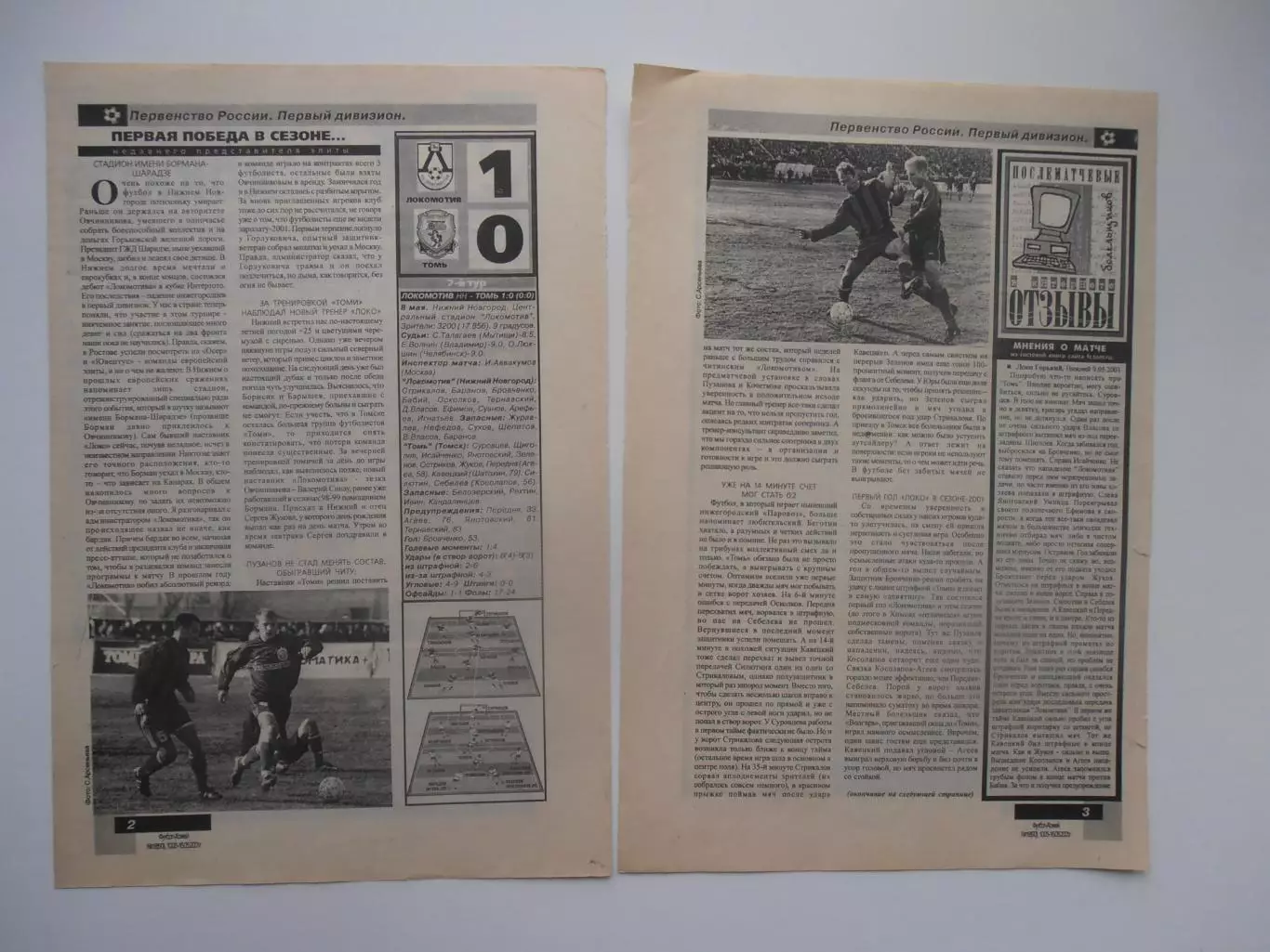 Локомотив Нижний Новгород-Томь Томск 2001