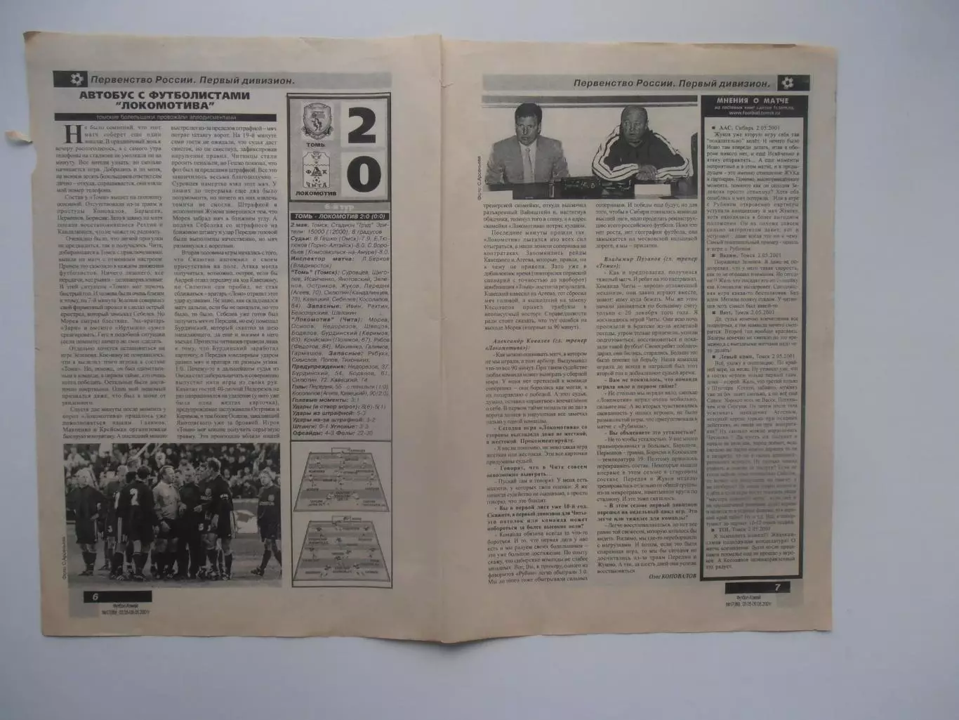 Томь Томск-Локомотив Чита 2001