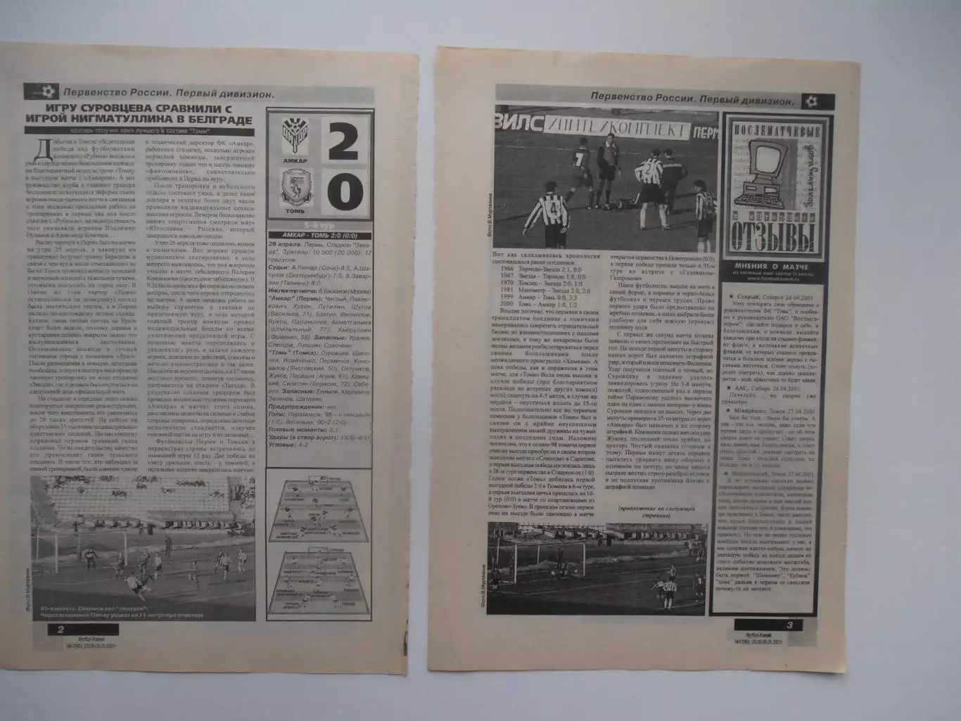 Амкар Пермь-Томь Томск 2001