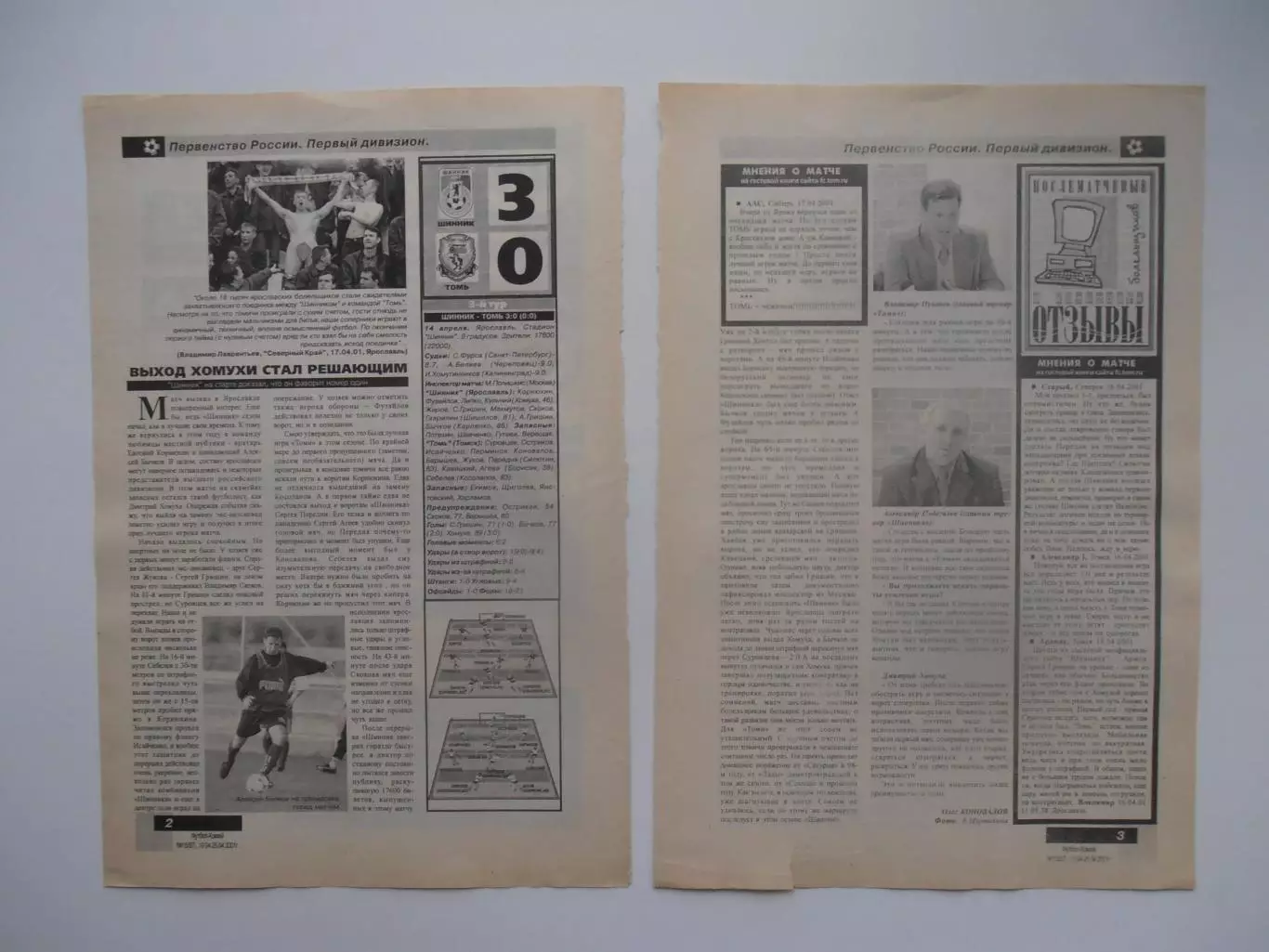 Шинник Ярославль-Томь Томск 2001