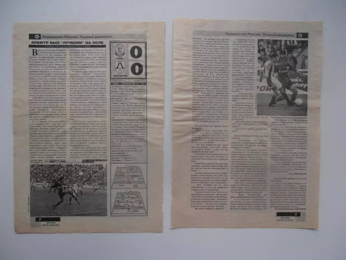 Томь Томск-Локомотив Нижний Новгород 2001